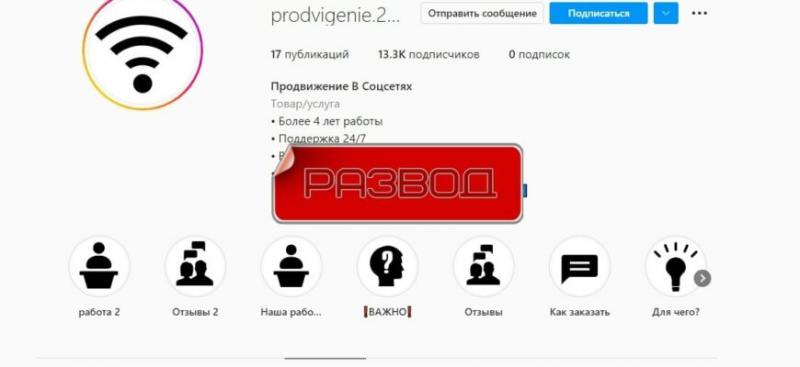 Продвижение в Инстаграм prodvigenie.2021ua — честные отзывы