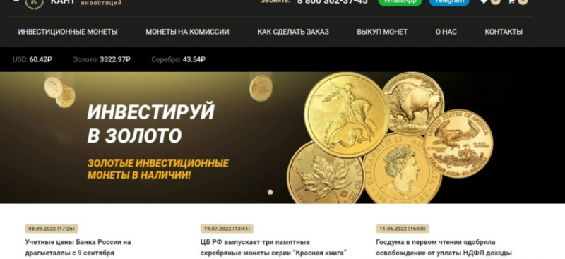 Проект Центр инвестиций Кант (investgold.store)