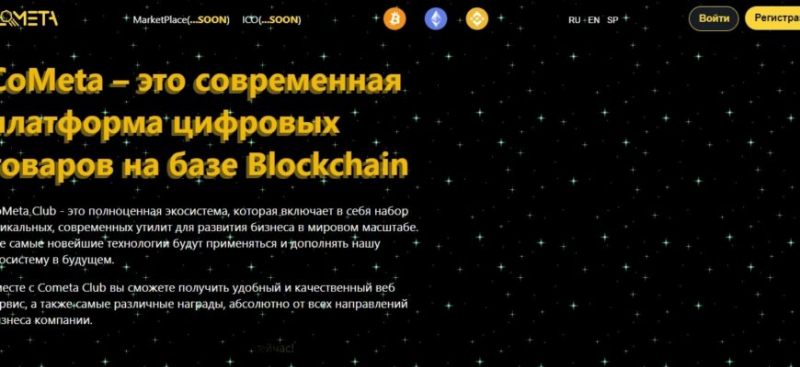 Проект CoMeta Club (КоМета Клуб, cometaclub.net)