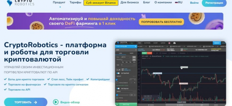 Проект CryptoRobotics (КриптоРоботикс, cryptorobotics.co)