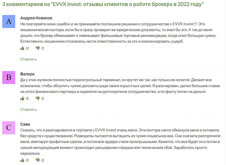 Проект Evvx Invest - точнейший лохотрон и развод. Не стоит доверять и сотрудничать.