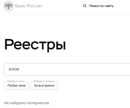 Проект EXFOR — отзывы, разоблачение