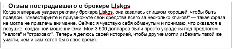 Проект Llskgs — отзывы, разоблачение