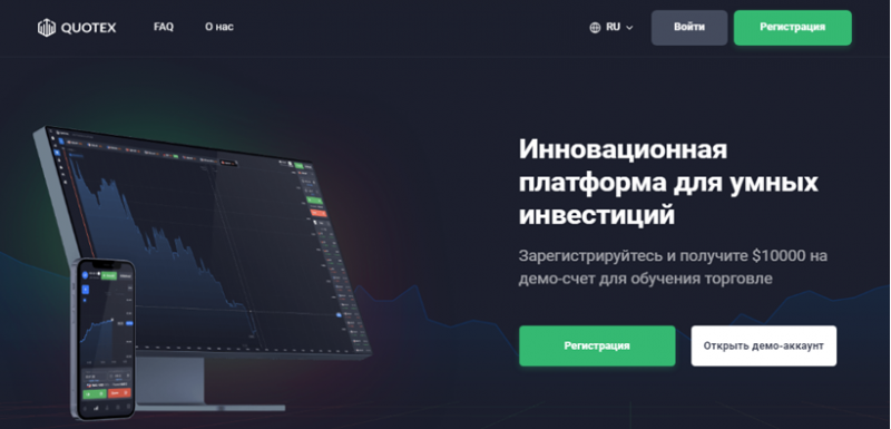 Проект QUOTEX — отзывы, разоблачение