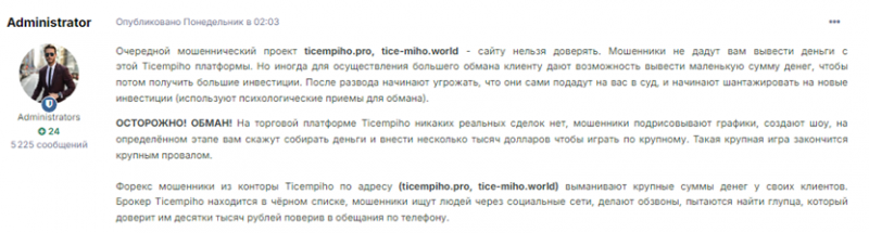 Проект Ticempiho — отзывы, разоблачение