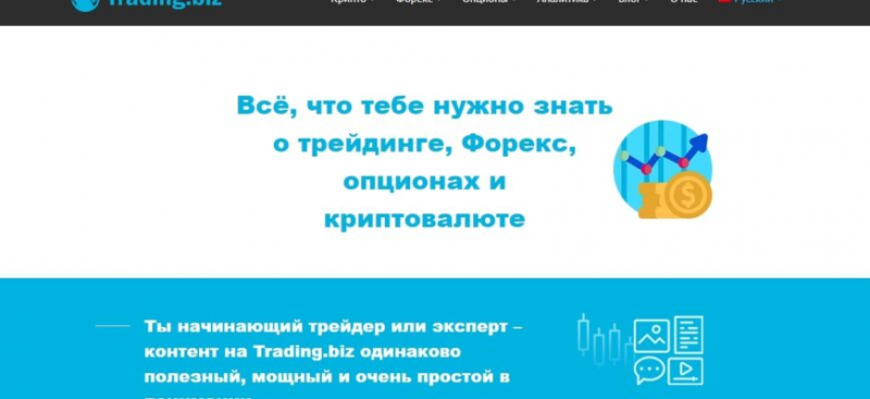 Проект Trading.biz (Трейдинг биз, trading.biz)