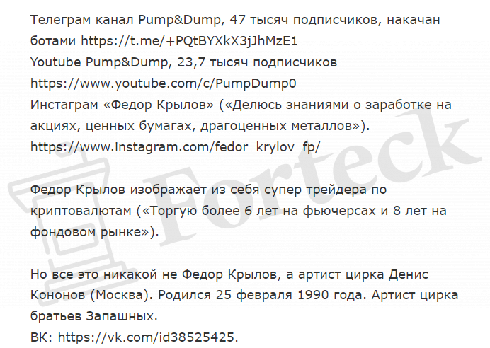 Pump&Dump (t.me/+PQtBYXkX3jJhMzE1) разоблачение канала!