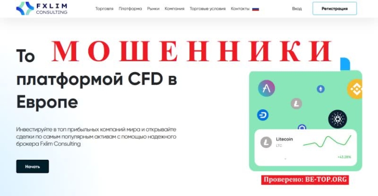 Работа в мошеннической компании Fxlim Consulting, отзывы и вывод денег