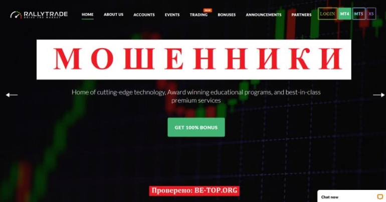 Rally Trade - отзывы, способы возврата денег из rally.trade