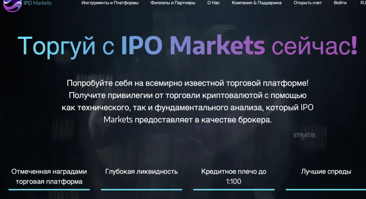 Разоблачение мошеннической организации IPO Markets: Как попасть в ловушку и как вернуть свои деньги