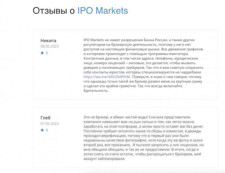 Разоблачение мошеннической организации IPO Markets: Как попасть в ловушку и как вернуть свои деньги