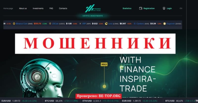 Развод от Finance Inspira-trade - отзывы клиентов