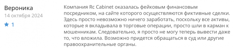 Rc Cabinet отзывы. Псевдоброкер?