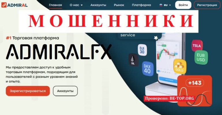 Реальные отзывы Admiralfx, обзор, вывод денег