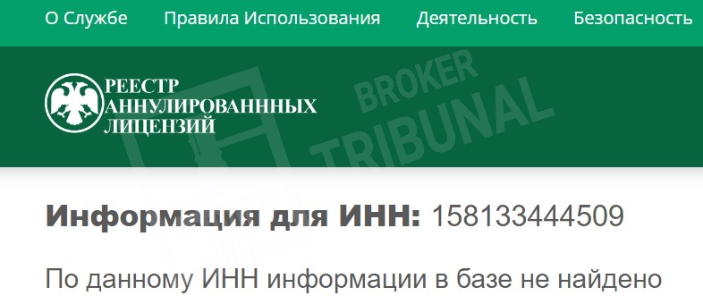 Реестр аннулированных лицензий: как мошенники втираются в доверие и грабят россиян