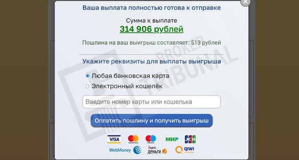 “Русское Лото”: думал, что выиграл 300 000, а в итоге заплатил свои кровные, чтобы получить ничего