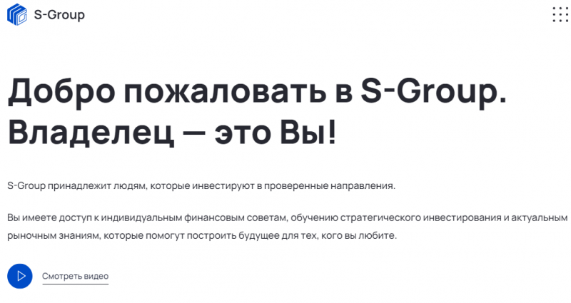 S-Group (s-group.io) разоблачение финансовой пирамиды!