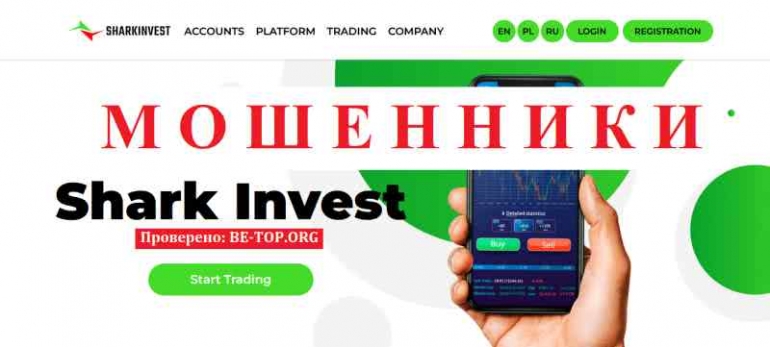 Shark Invest МОШЕННИК отзывы и вывод денег