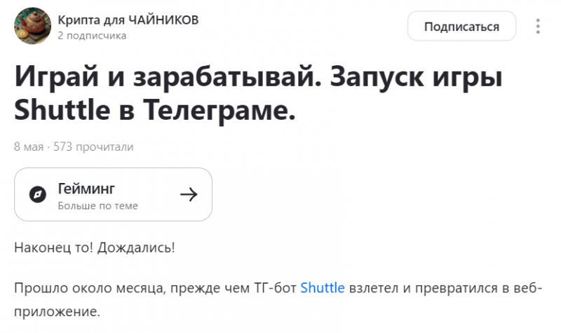 Shuttle — Телеграм-игра с фармингом токенов, отзывы