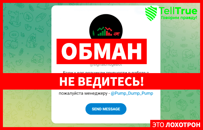 SignalBridge (t.me/signalbridgeBot) новый бот серийных мошенников!