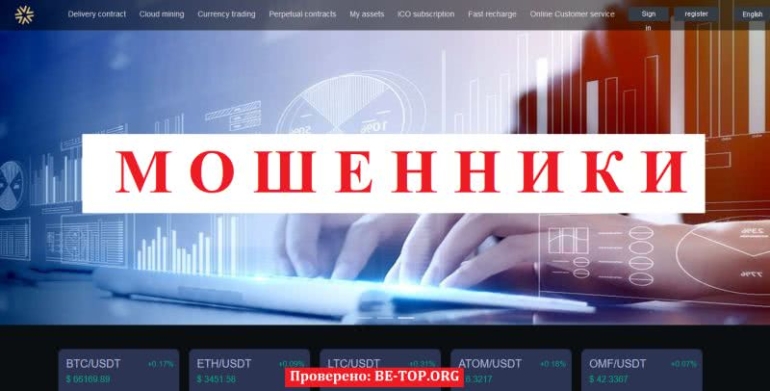 Скам-контора OMF Fmarketsx - отзывы и вывод денег из om-fmarketsx.com