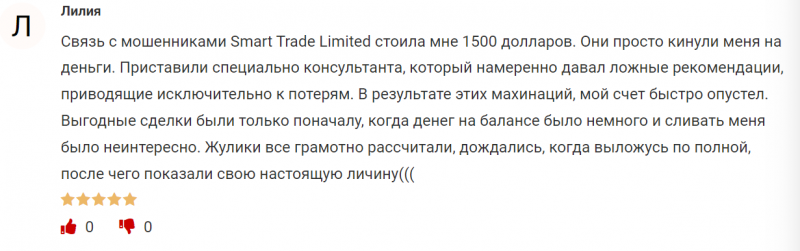 Smart Trade Limited