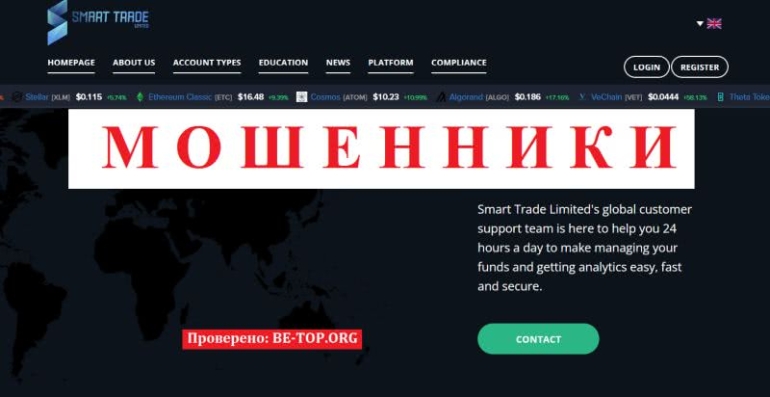 Smart Trade Limited: отзывы о сотрудничестве. Схемы развода от мошеннического сайта smart-tradeslimited.com