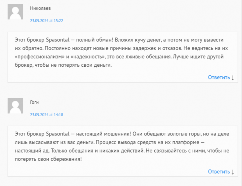 Spasontal (spasontal.pro, spaon-al.info), отзывы трейдеров 2024. Как вывести деньги?