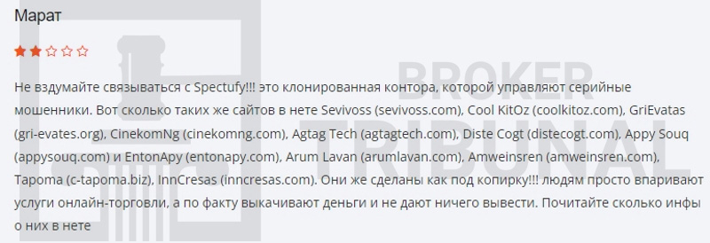 Spectufy — псевдоброкер, способный на любые махинации