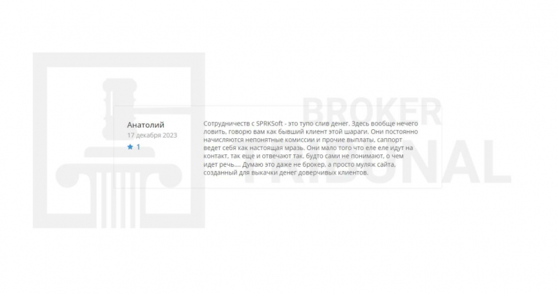 SPRKSoft – типичный брокер-мошенник, который прикидывается надежным поставщиком финансовых услуг