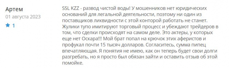 SSL KZX: соглашаться ли на сотрудничество или держаться подальше? Скорее всего лохотрон и развод.