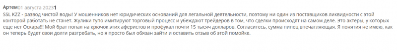 SSL KZX: соглашаться ли на сотрудничество или держаться подальше? Скорее всего лохотрон и развод.