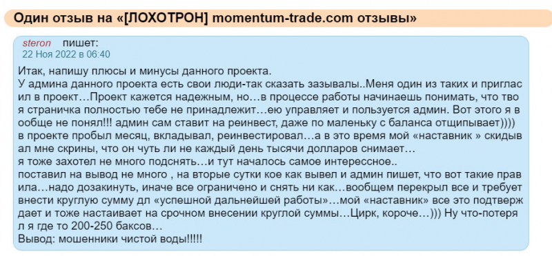 Стоит ли инвестировать в криптовалюту с Momentum Trade? Очередной лохотрон?