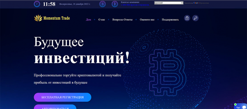 Стоит ли инвестировать в криптовалюту с Momentum Trade? Очередной лохотрон?