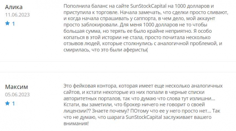 SunStockCapital: брокер-клон и лохотрон. Старый проект от разводил? Как вернуть деньги?