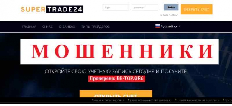 SuperTrade24 МОШЕННИК отзывы и вывод денег