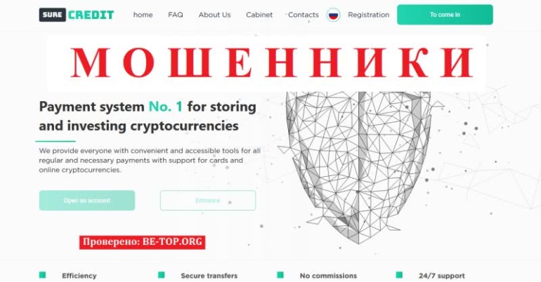 Sure Credit: отзывы о работе компании, мошенничество, вывод средств