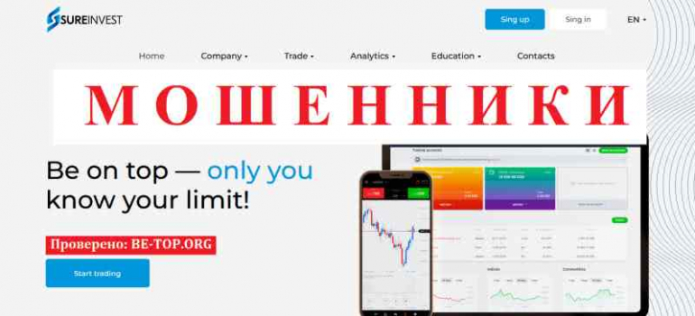 Sure Invest МОШЕННИК отзывы и вывод денег