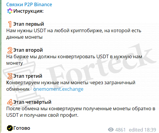 Связки P2P Binance (https://t.me/svyazki_p2p_binance) канал мошенников!