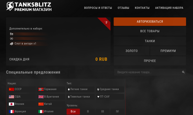 Tanksblitz-premium — покупка товаров для игры, отзывы