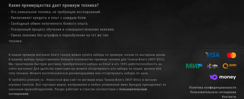 Tanksblitz-premium — покупка товаров для игры, отзывы