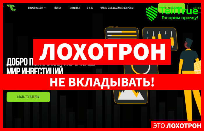 TCGeninc (tcgeninc.com) лжеброкер! Отзыв Telltrue