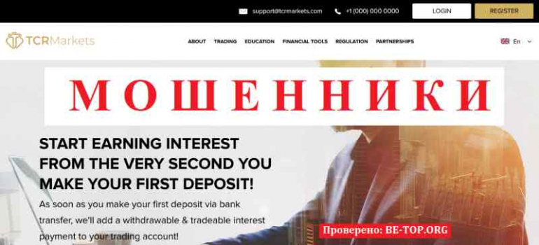 TCRMarkets МОШЕННИК отзывы и вывод денег