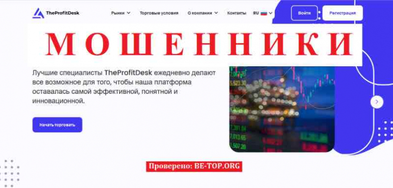 TheProfitDesk МОШЕННИК отзывы и вывод денег