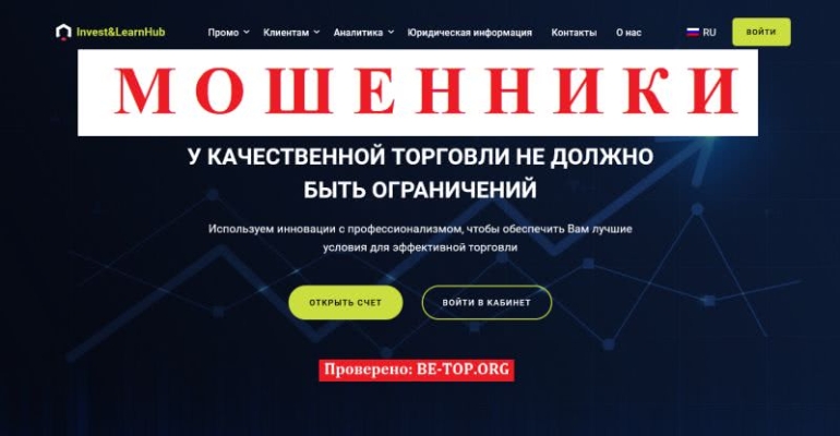 Типичная форекс-кухня Invest&LearnHub LTD, отзывы клиентов