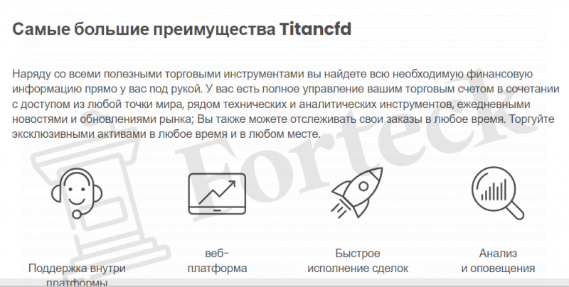 Titancfd – свежий брокер обманщик