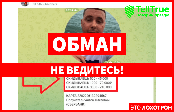 Торговля с Алексом | Инвест пуллы (t.me/joinchat/AAAAAFJ5NFMm1Jw9-c26Sg) очередные мошенники в ТГ!