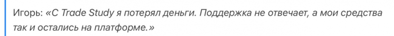 Trade Study отзывы. Это развод?