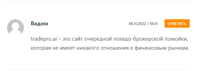 TradePro - очередной банальный ХАЙП проект. Не стоит сотрудничать, есть опасность развода.