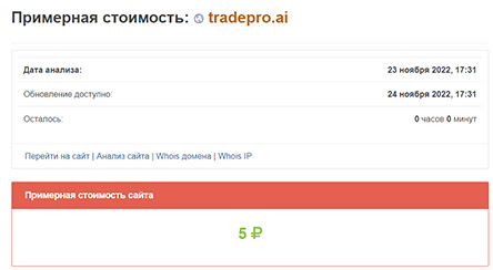 TradePro - очередной банальный ХАЙП проект. Не стоит сотрудничать, есть опасность развода.